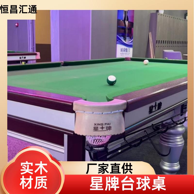 恒昌汇通 减压放松 星牌台球桌批发报价 实力工厂 实木材质