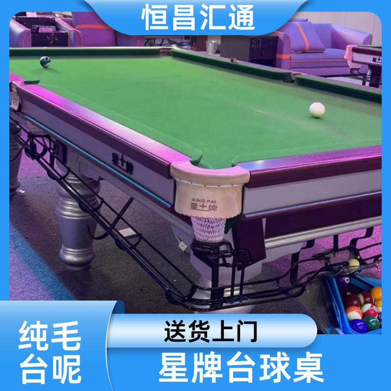 减压放松 星牌台球桌专卖电话 厂家直供 纯毛顺毛台呢 恒昌汇通