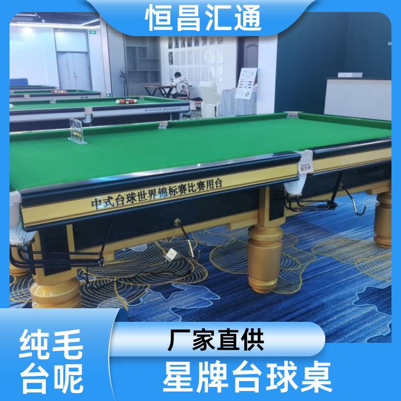坚固耐用 星牌台球桌联系电话 库存充足 法式球台 恒昌汇通