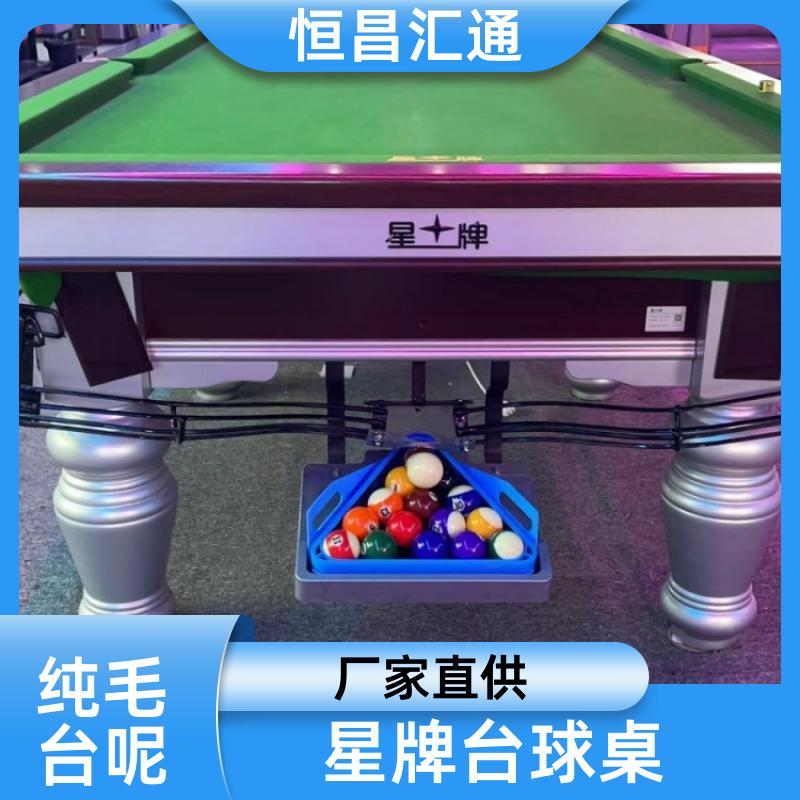 减压放松 星牌台球桌厂家出售 源头工厂 纯毛顺毛台呢 恒昌汇通
