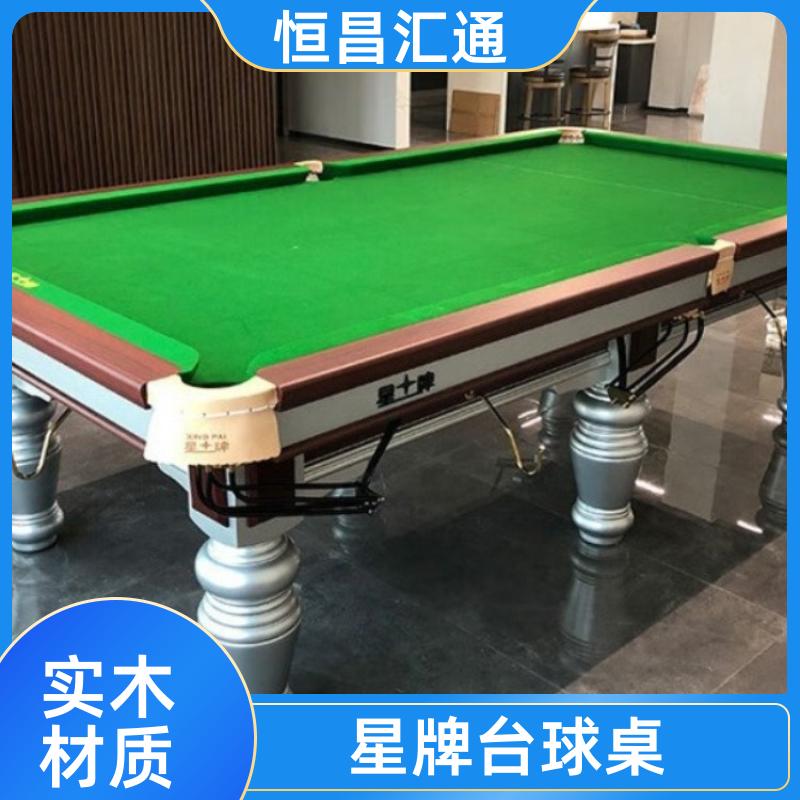 上门拆装 星牌台球桌现货批发 源头工厂 实木材质 恒昌汇通
