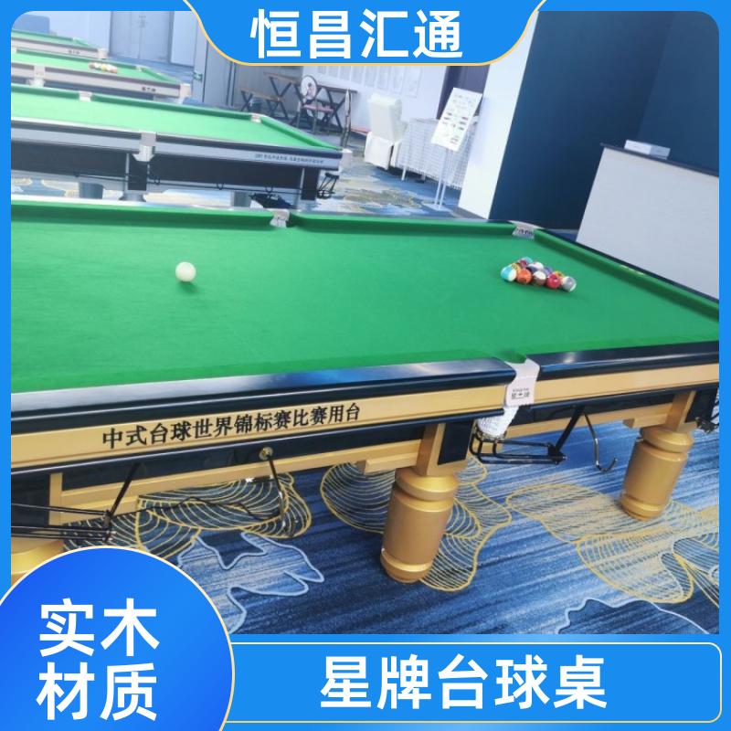 恒昌汇通 上门拆装 星牌台球桌现货出售 实力工厂 纯毛顺毛台呢