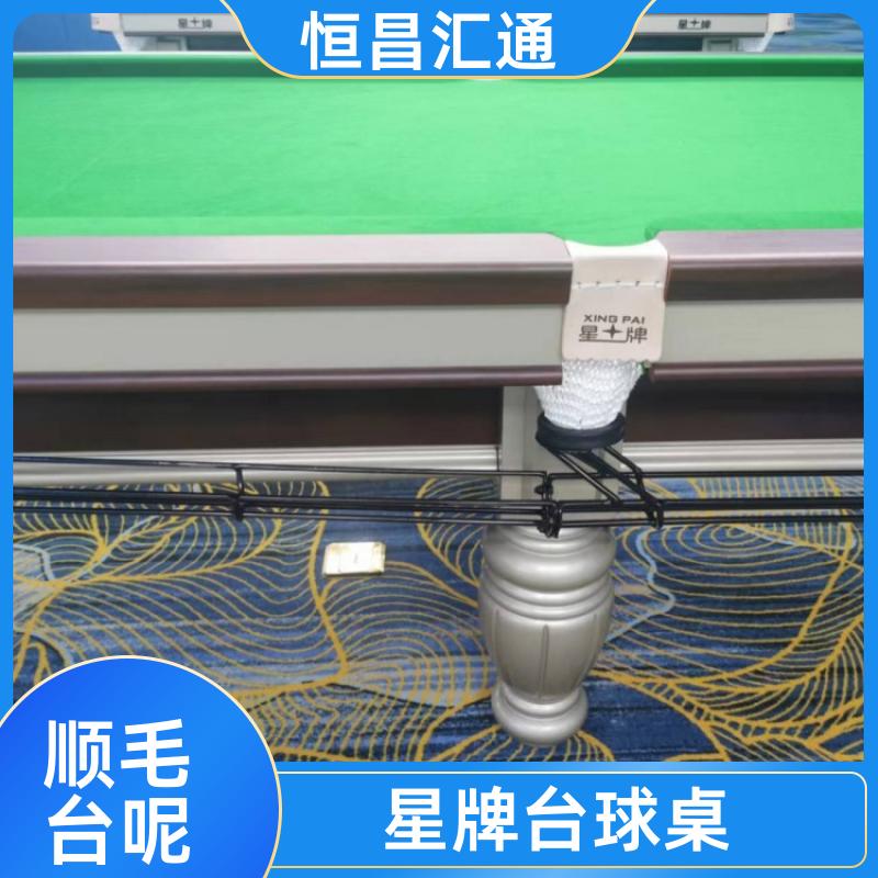 恒昌汇通 减压放松 星牌台球桌拆装价格 型号齐全 纯毛顺毛台呢