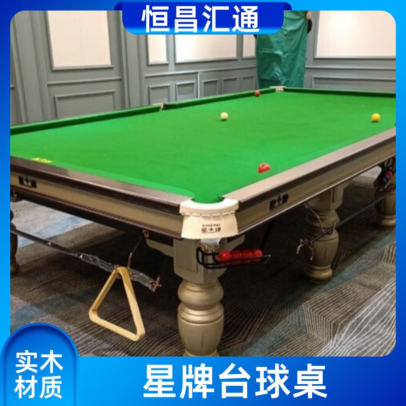 恒昌汇通 上门拆装 星牌台球桌安装 库存充足 实木材质