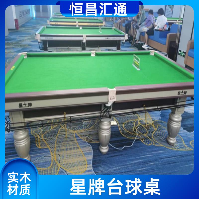 减压放松 星牌台球桌销售 厂家供货 纯毛顺毛台呢 恒昌汇通