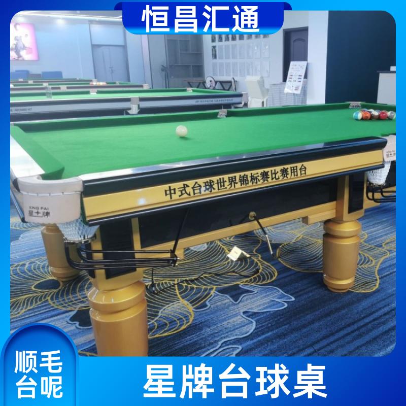恒昌汇通 上门拆装 星牌台球桌安装台尼 实力工厂 实木材质