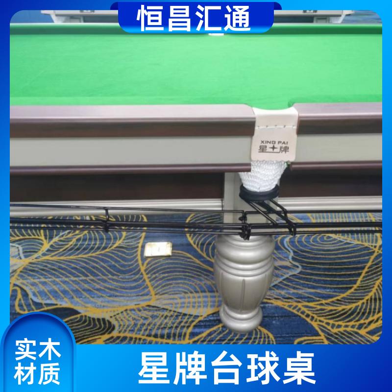 恒昌汇通 上门拆装 星牌台球桌实力商家 厂家供货 纯毛顺毛台呢