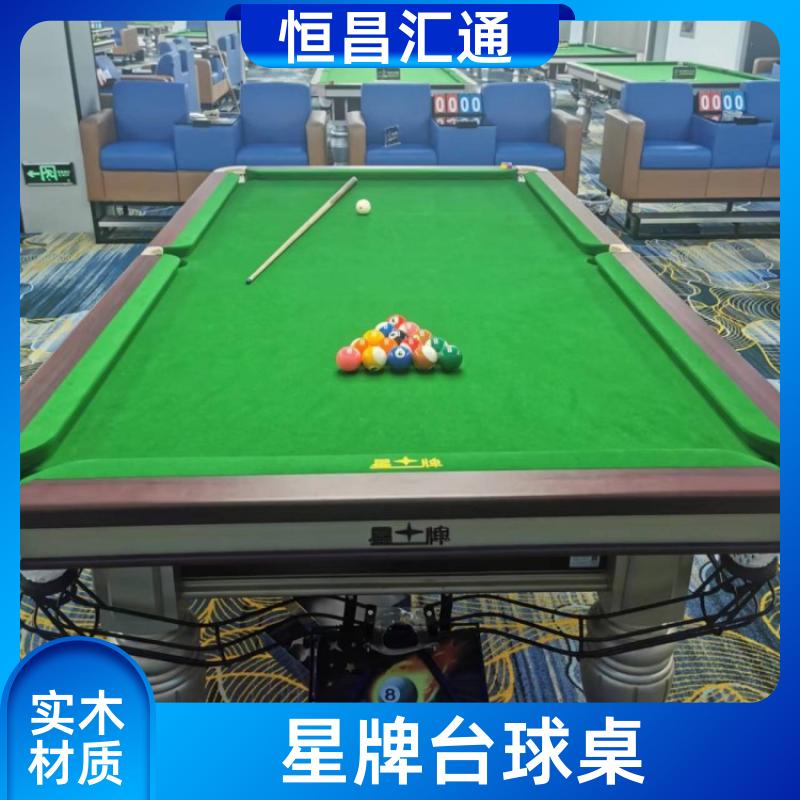 恒昌汇通 坚固耐用 星牌台球桌批发价格 型号齐全 纯毛顺毛台呢