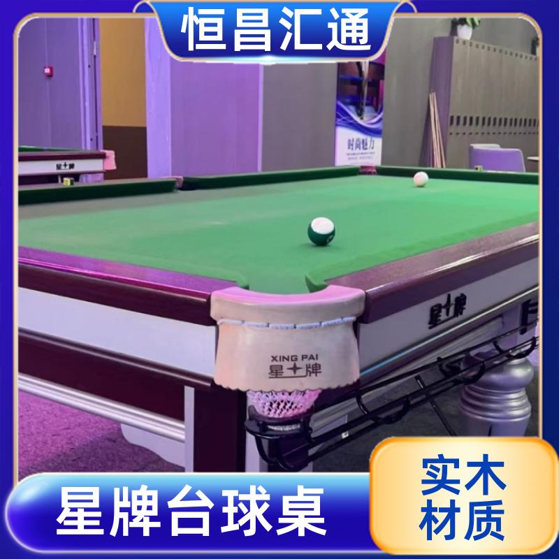 恒昌汇通 上门拆装 星牌台球桌厂家电话 实力工厂 实木材质