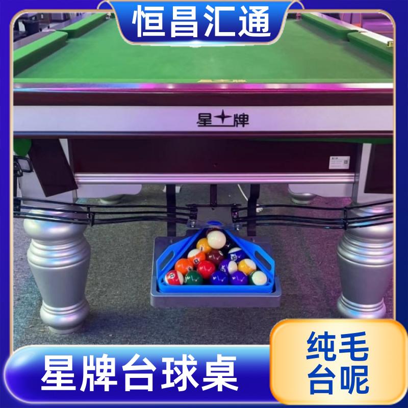 恒昌汇通 减压放松 星牌台球桌批发价 实力工厂 纯毛顺毛台呢