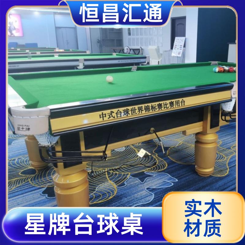 恒昌汇通 坚固耐用 星牌台球桌批发渠道商 实力工厂 实木材质