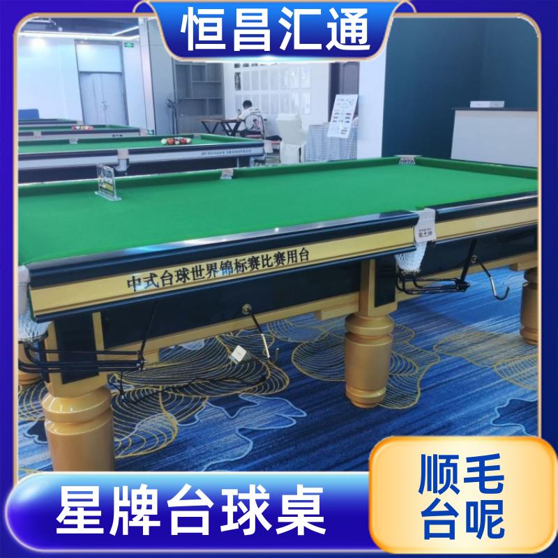 坚固耐用 星牌台球桌批发 厂家直供 实木材质 恒昌汇通