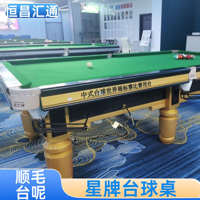 减压放松 星牌台球桌销售价格 厂家直供 纯毛顺毛台呢 恒昌汇通