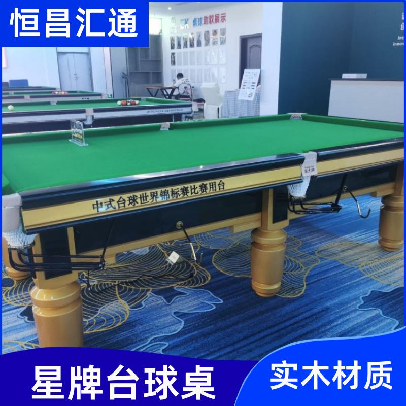 坚固耐用 星牌台球桌销售价格 厂家供货 实木材质 恒昌汇通