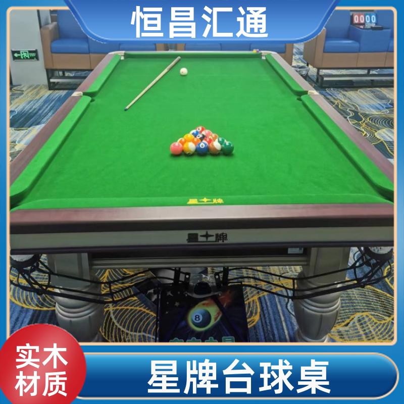 恒昌汇通 减压放松 星牌台球桌现货批发 型号齐全 实木材质