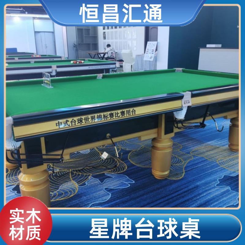 坚固耐用 星牌台球桌实力厂家 厂家直供 纯毛顺毛台呢 恒昌汇通