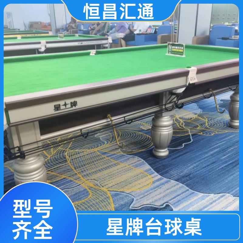 恒昌汇通 坚固耐用 星牌台球桌出售价格 支持定制 实木材质