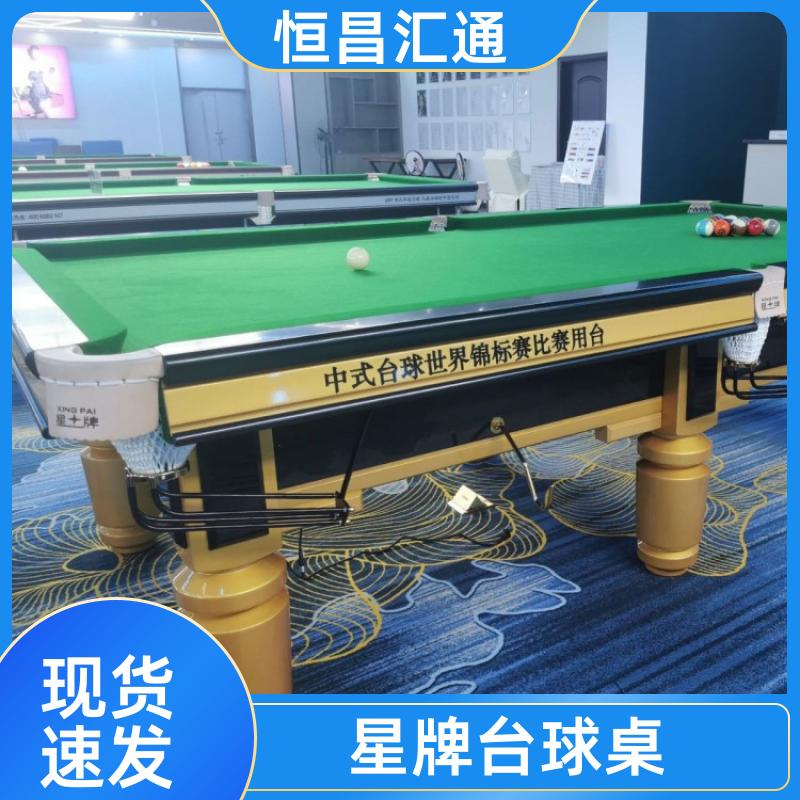 恒昌汇通 减压放松 星牌台球桌一台批发价 厂家供货 实木材质