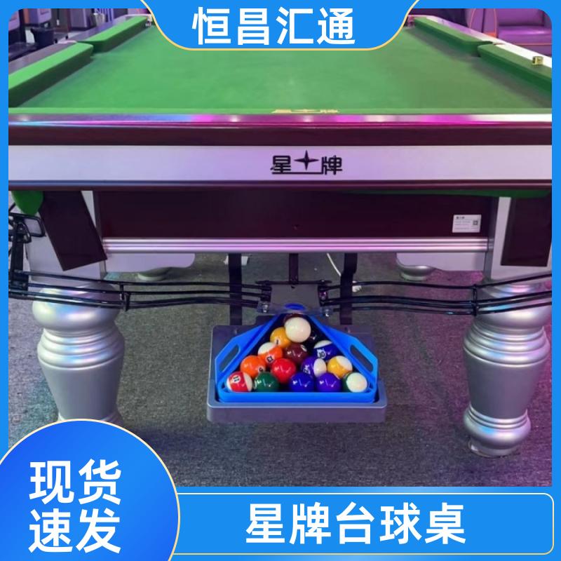 上门拆装 星牌台球桌拆装报价 支持定制 纯毛顺毛台呢 恒昌汇通