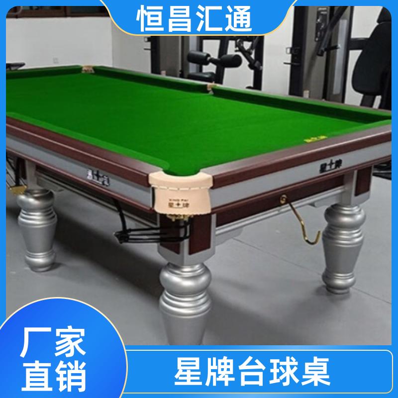 恒昌汇通 上门拆装 星牌台球桌厂家销售 型号齐全 纯毛顺毛台呢