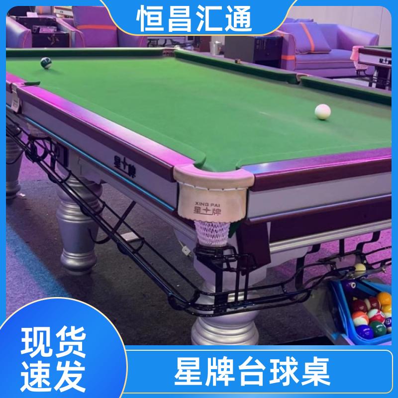 上门拆装 星牌台球桌专卖商家 源头工厂 实木材质 恒昌汇通