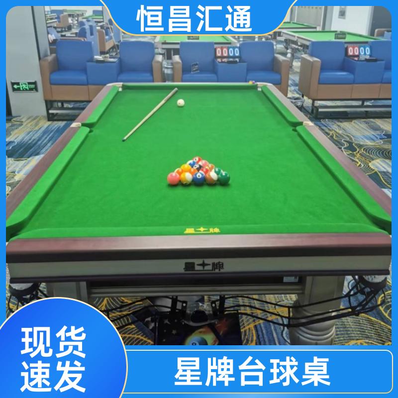 坚固耐用 星牌台球桌现货批发 厂家供货 实木材质 恒昌汇通