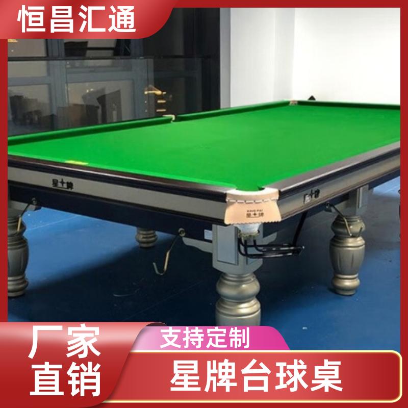 恒昌汇通 减压放松 星牌台球桌维修公司 型号齐全 实木材质
