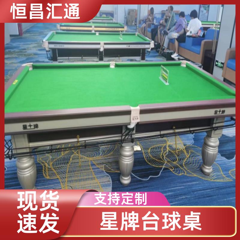 恒昌汇通 上门拆装 星牌台球桌专卖地址 源头工厂 法式球台
