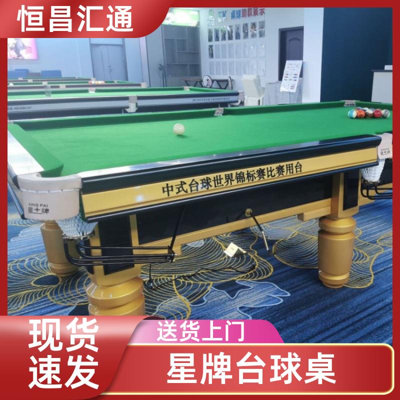 恒昌汇通 坚固耐用 星牌台球桌现货价格 厂家供货 法式球台