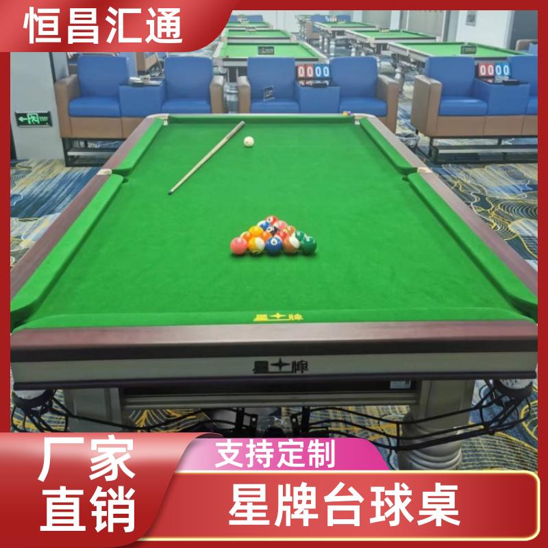 恒昌汇通 上门拆装 星牌台球桌批发报价 源头工厂 纯毛顺毛台呢