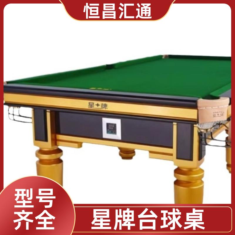恒昌汇通 坚固耐用 星牌台球桌出售报价 库存充足 实木材质