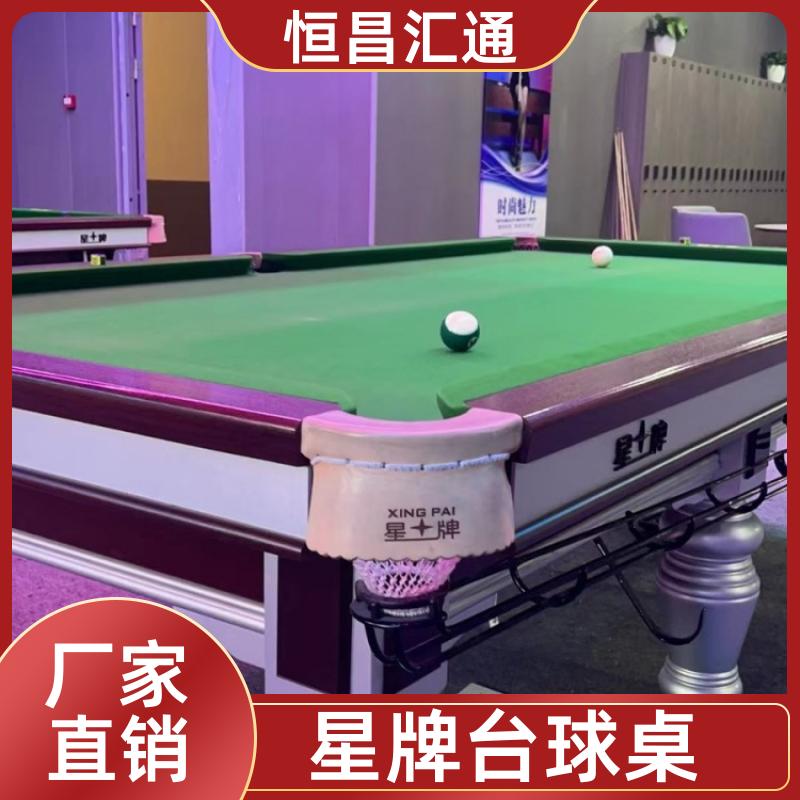 上门拆装 星牌台球桌厂家出售 厂家直供 纯毛顺毛台呢 恒昌汇通