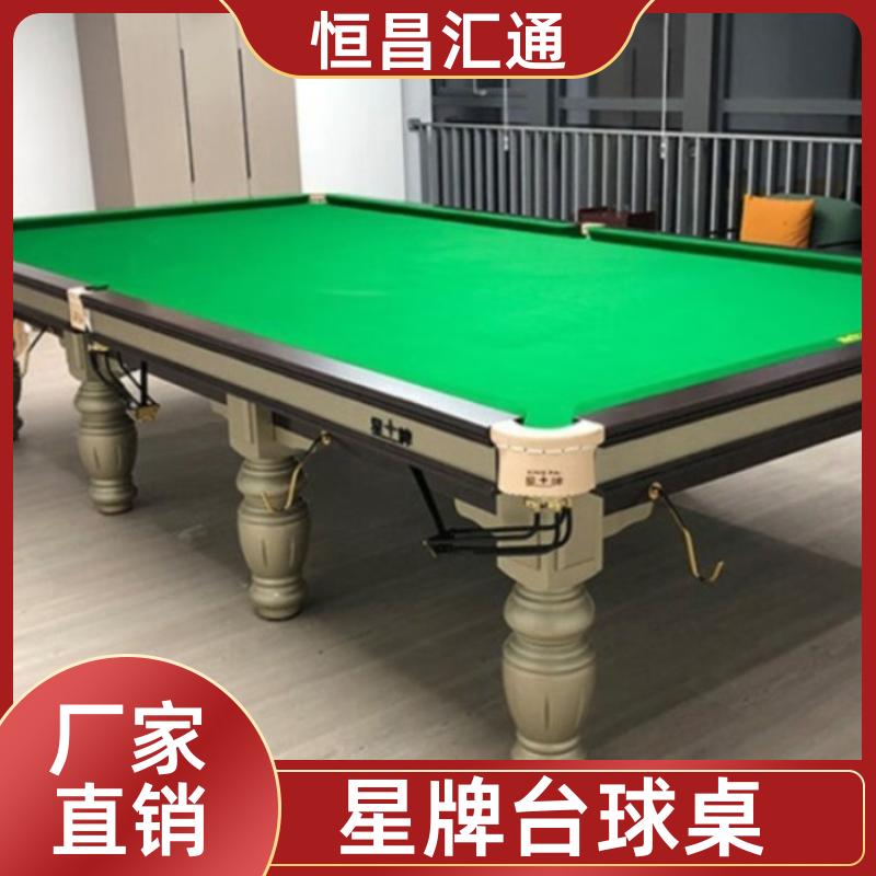 恒昌汇通 坚固耐用 星牌台球桌批发价格 厂家直供 纯毛顺毛台呢