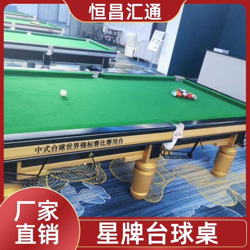 恒昌汇通 减压放松 星牌台球桌专卖店 厂家供货 纯毛顺毛台呢