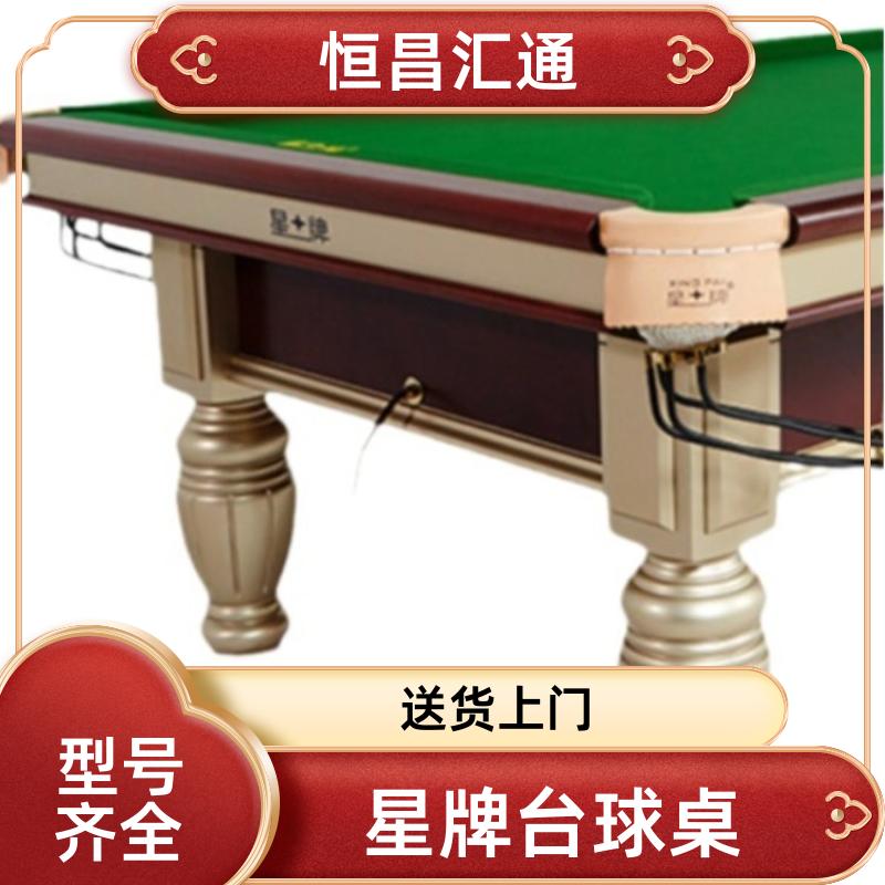 坚固耐用 星牌台球桌厂家批发 支持定制 实木材质 恒昌汇通