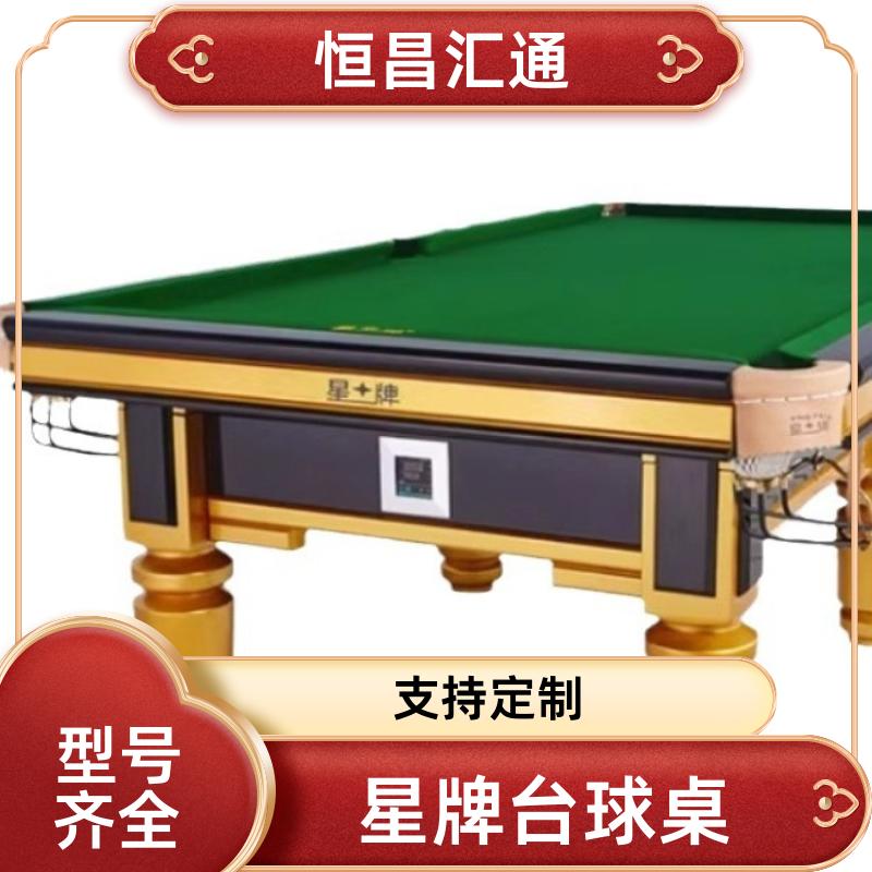 恒昌汇通 坚固耐用 星牌台球桌安装电话 厂家直供 实木材质