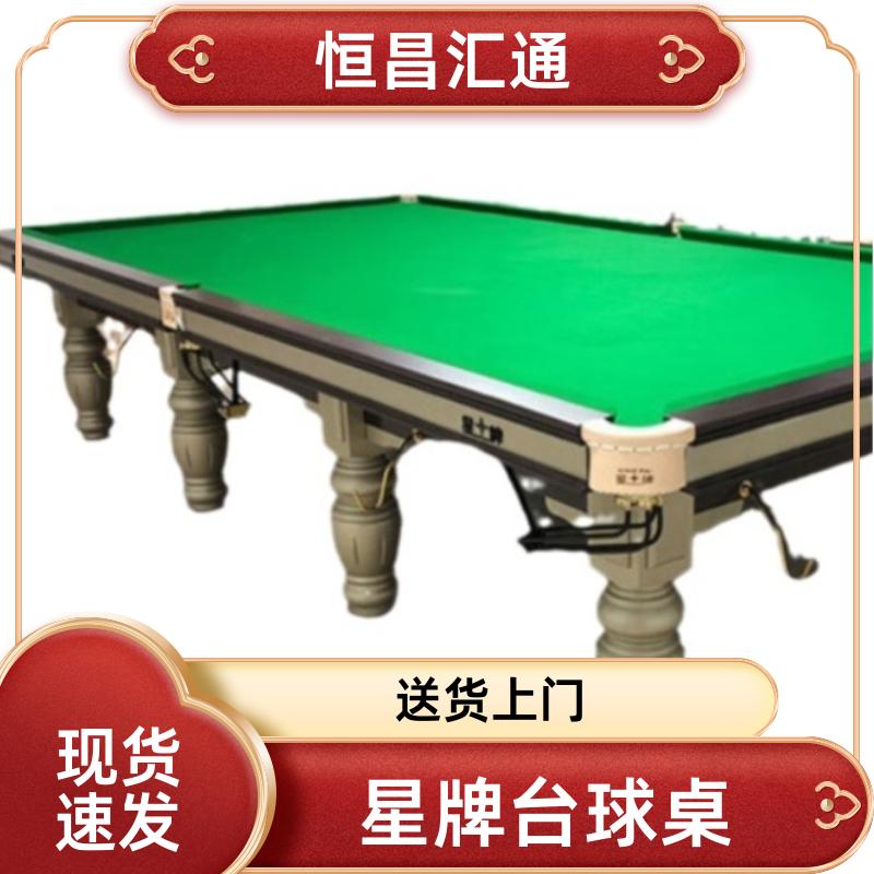 恒昌汇通 上门拆装 星牌台球桌更换台尼厂家 库存充足 法式球台