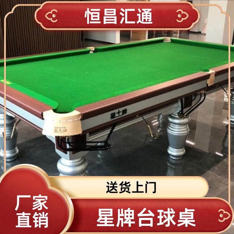 恒昌汇通 减压放松 星牌台球桌拆装 厂家直供 纯毛顺毛台呢