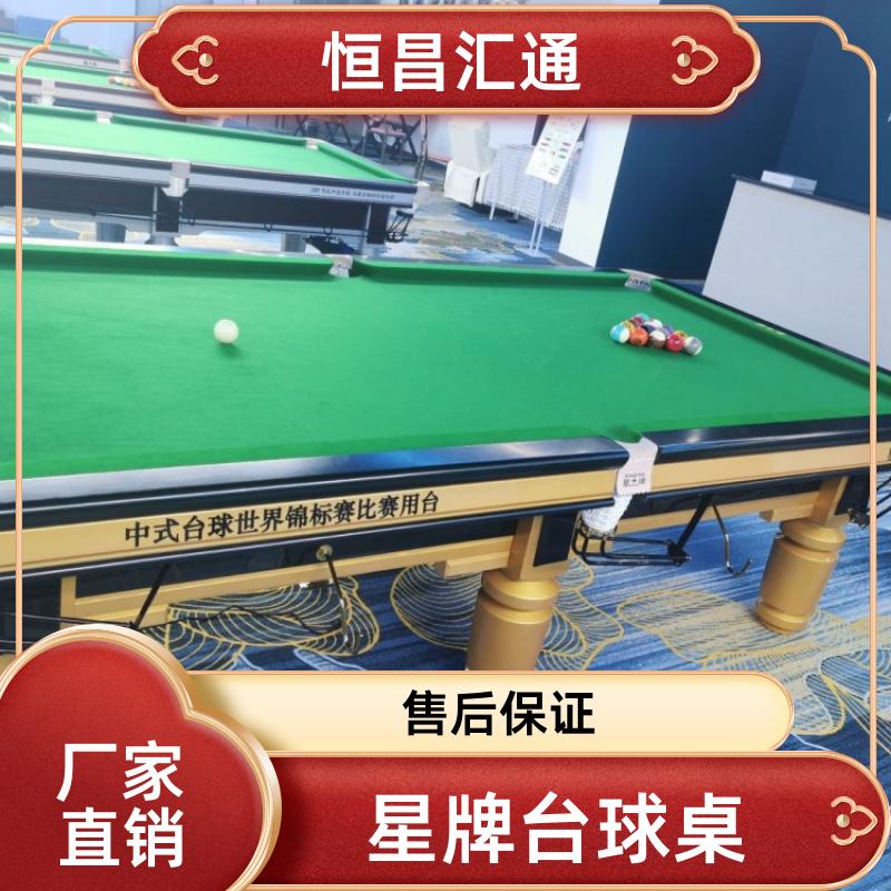 减压放松 星牌台球桌厂家批发 实力工厂 法式球台 恒昌汇通