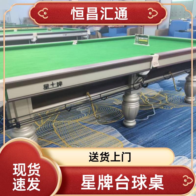 坚固耐用 星牌台球桌厂家批发 型号齐全 实木材质 恒昌汇通