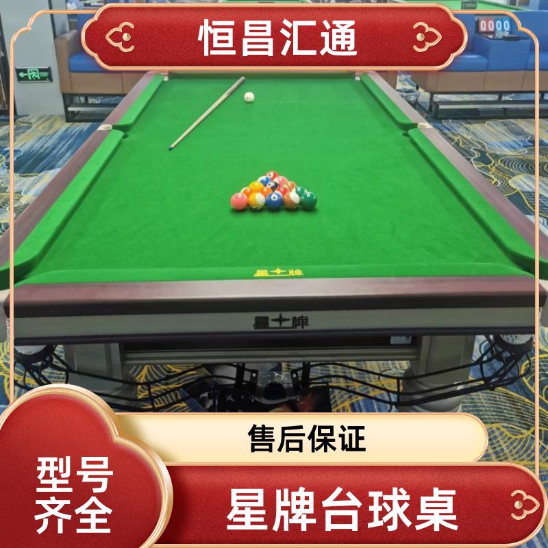 坚固耐用 星牌台球桌专卖地址 源头工厂 纯毛顺毛台呢 恒昌汇通