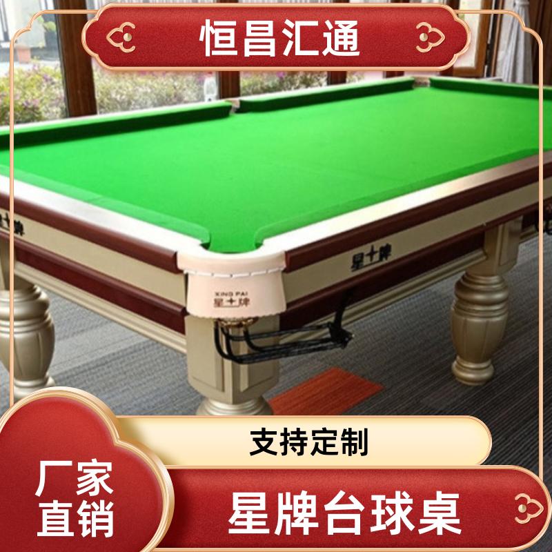 上门拆装 星牌台球桌销售电话 厂家直供 实木材质 恒昌汇通