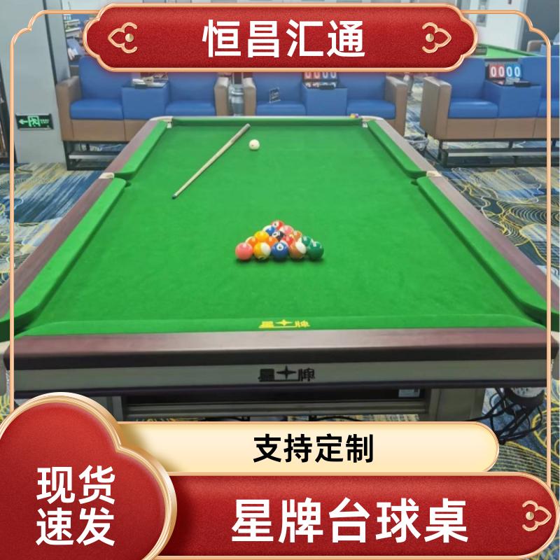 恒昌汇通 减压放松 星牌台球桌维护安装 型号齐全 法式球台