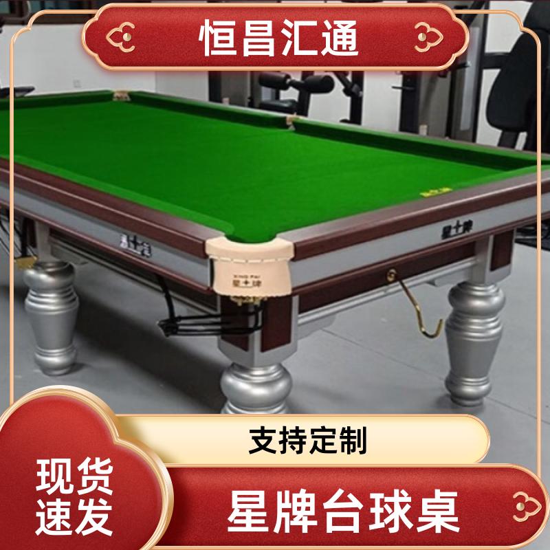 恒昌汇通 减压放松 星牌台球桌现货出售 支持定制 法式球台