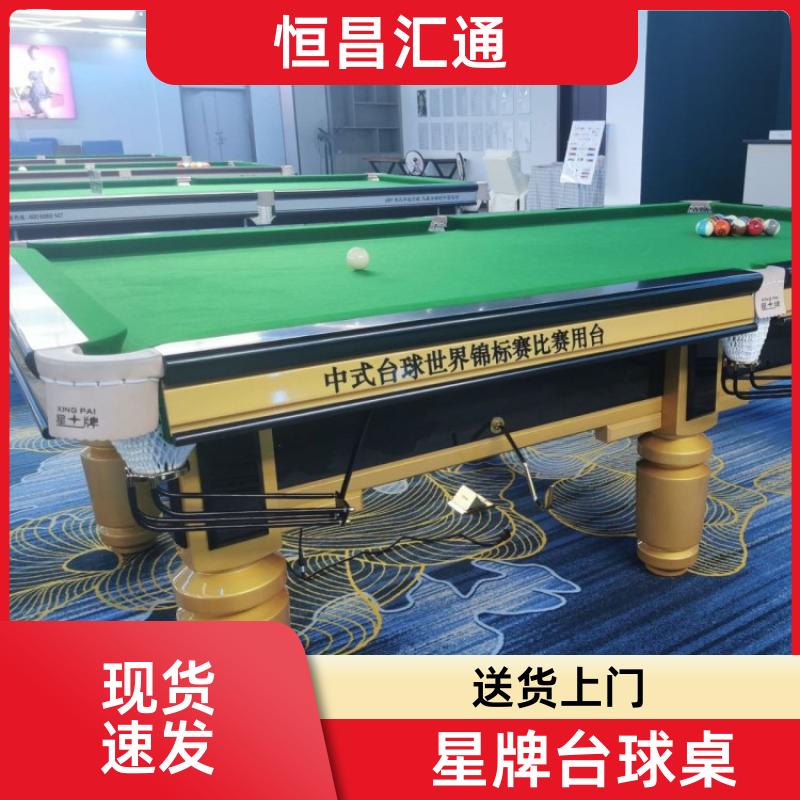 恒昌汇通 上门拆装 星牌台球桌一台价格 型号齐全 纯毛顺毛台呢