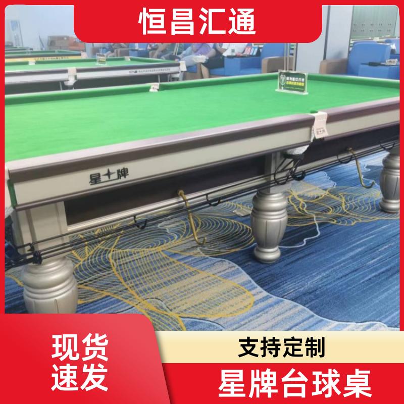 上门拆装 星牌台球桌出售报价 支持定制 法式球台 恒昌汇通