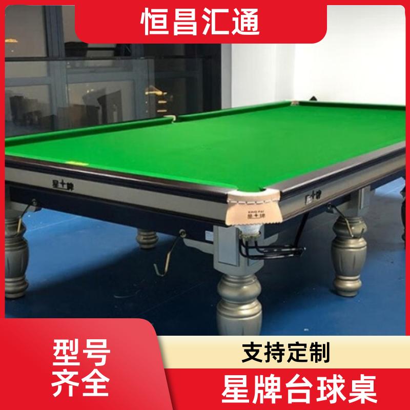 恒昌汇通 坚固耐用 星牌台球桌批发 库存充足 法式球台
