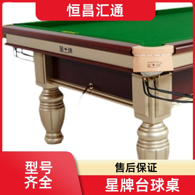 减压放松 星牌台球桌专卖地址 厂家直供 纯毛顺毛台呢 恒昌汇通