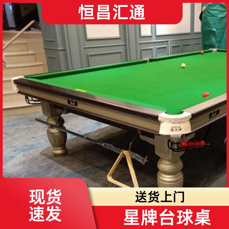 恒昌汇通 坚固耐用 星牌台球桌拆装公司 厂家直供 实木材质