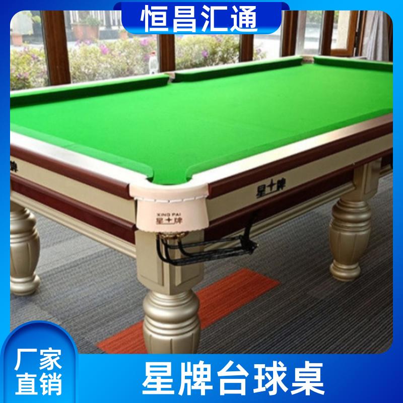 恒昌汇通 减压放松 星牌台球桌拆装公司 型号齐全 实木材质